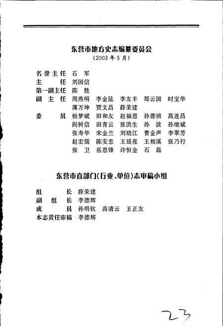 《东营市中级人民法院志》.pdf_山东省志预览图3