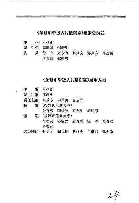 《东营市中级人民法院志》.pdf_山东省志预览图5