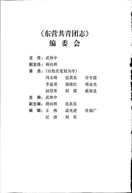 《东营共青团志》.pdf_山东省志预览图2