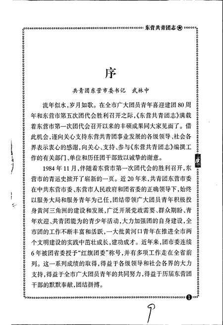 《东营共青团志》.pdf_山东省志预览图3