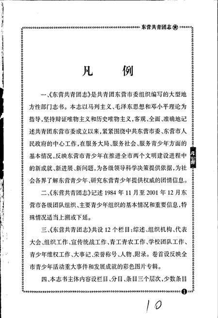 《东营共青团志》.pdf_山东省志预览图5
