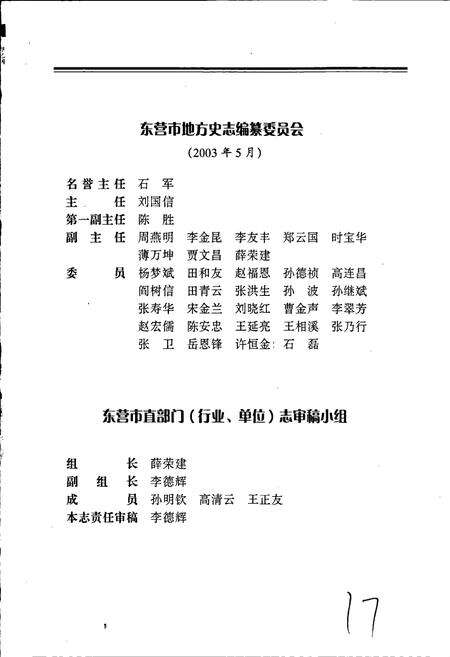 《东营市工会志》.pdf_山东省志预览图4