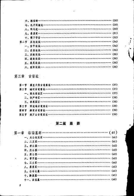 《淄博市文物志》.pdf_山东省志预览图4