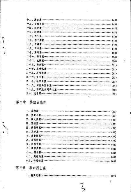 《淄博市文物志》.pdf_山东省志预览图5