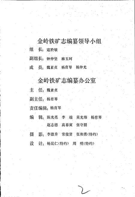 《金岭铁矿志 第一卷》.pdf_山东省志预览图3