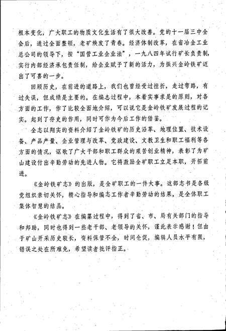 《金岭铁矿志 第一卷》.pdf_山东省志预览图5