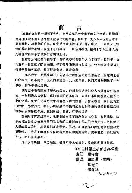 《王村铝土矿志 全一卷》.pdf_山东省志预览图2