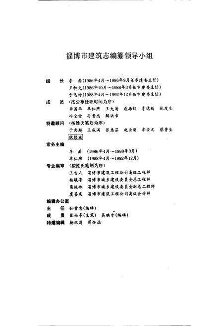 《淄博市建筑志》.pdf_山东省志预览图2
