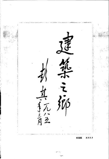 《淄博市建筑志》.pdf_山东省志预览图3