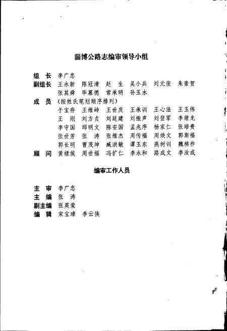 《淄博公路志》.pdf_山东省志预览图2