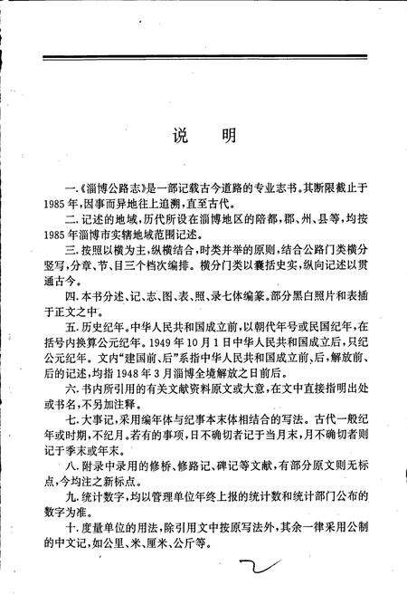 《淄博公路志》.pdf_山东省志预览图4