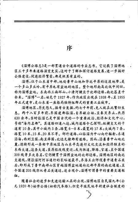 《淄博公路志》.pdf_山东省志预览图5
