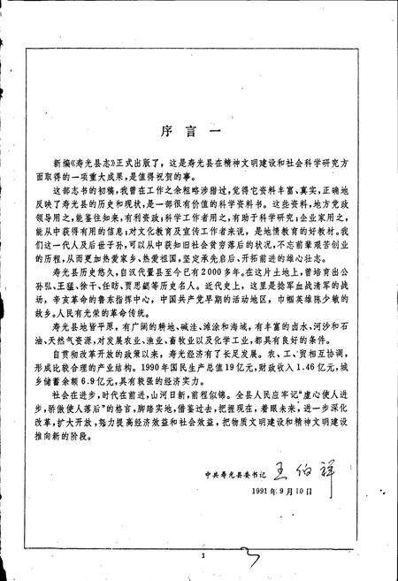 《寿光县志》.pdf_山东省志预览图2