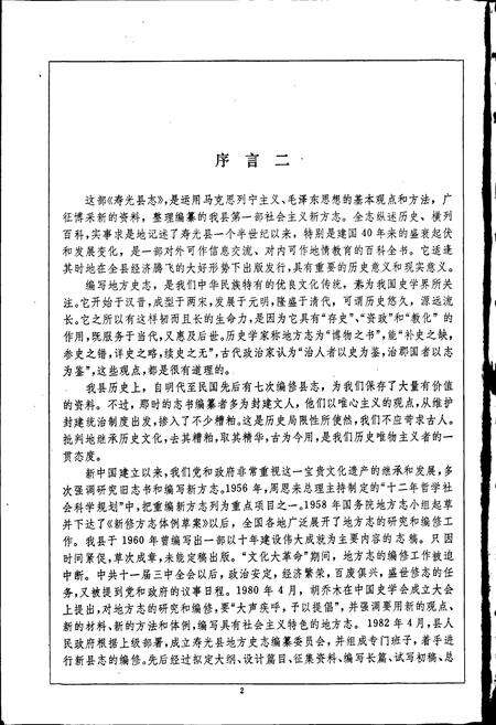 《寿光县志》.pdf_山东省志预览图3