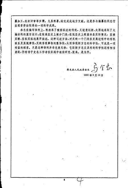 《寿光县志》.pdf_山东省志预览图4
