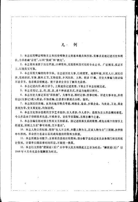 《寿光县志》.pdf_山东省志预览图5