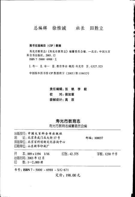 《寿光市教育志》.pdf_山东省志预览图2