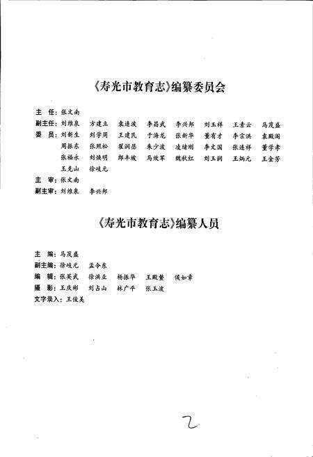 《寿光市教育志》.pdf_山东省志预览图3