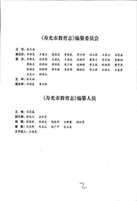 《寿光市教育志》.pdf_山东省志预览图4