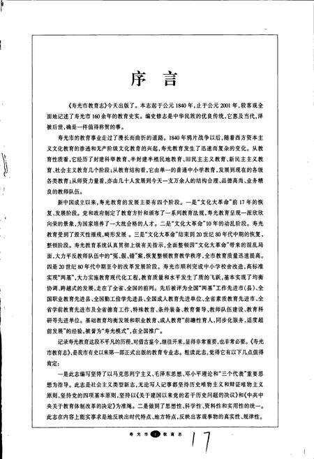 《寿光市教育志》.pdf_山东省志预览图5