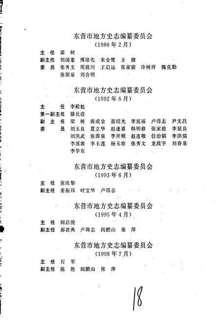 《东营市志 上》.pdf_山东省志预览图4