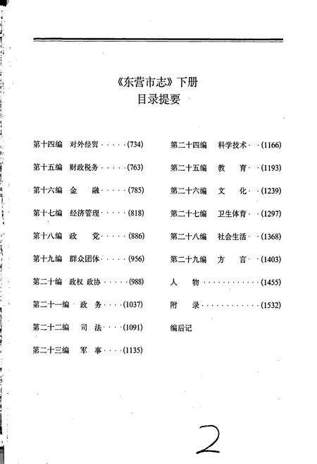 《东营市志 下》.pdf_山东省志预览图2