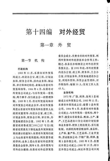 《东营市志 下》.pdf_山东省志预览图3