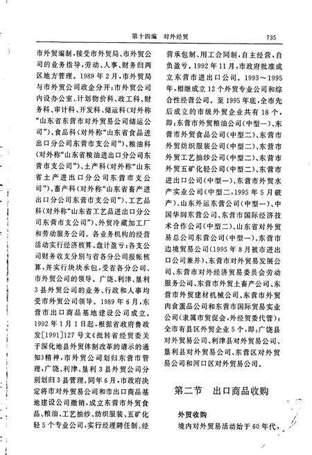 《东营市志 下》.pdf_山东省志预览图4