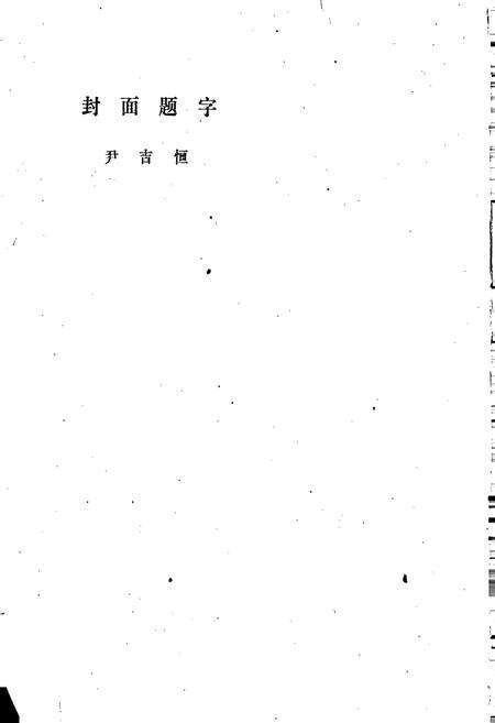 《东辛店乡志》.pdf_山东省志预览图2