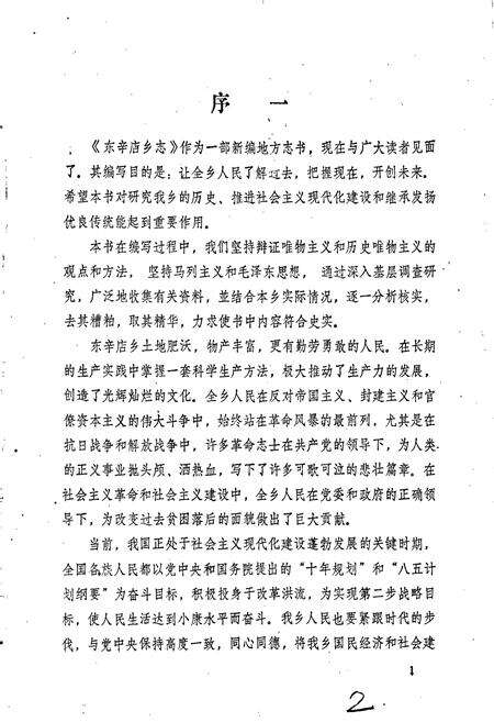 《东辛店乡志》.pdf_山东省志预览图3