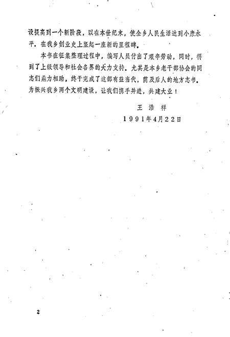 《东辛店乡志》.pdf_山东省志预览图4