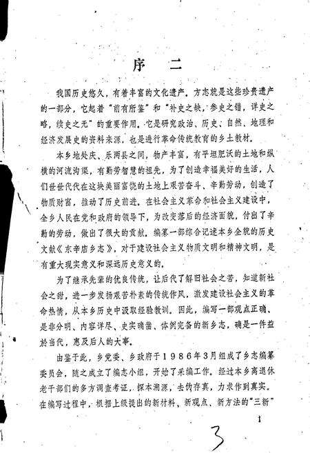 《东辛店乡志》.pdf_山东省志预览图5