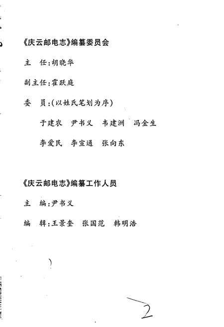 《庆云邮电志》.pdf_山东省志预览图3