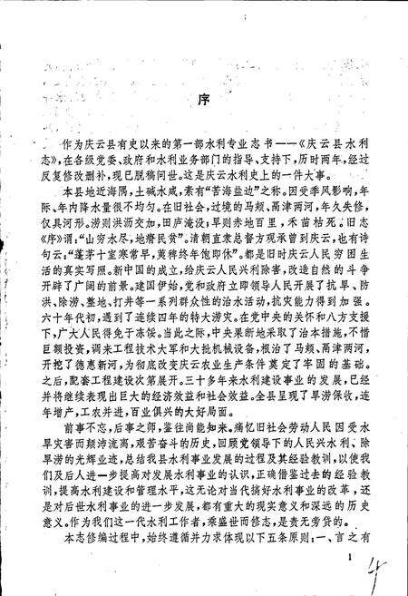 《庆云县水利志》.pdf_山东省志预览图2