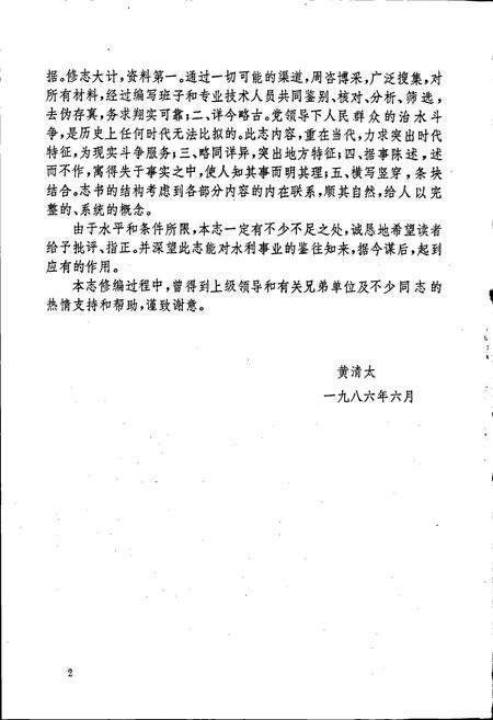 《庆云县水利志》.pdf_山东省志预览图3