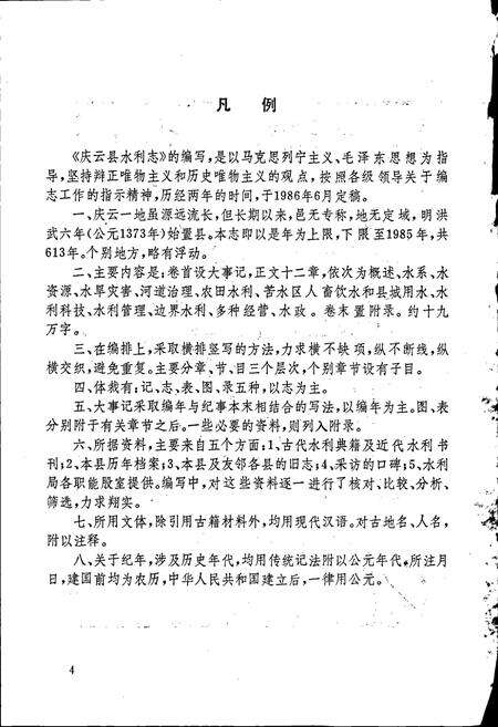 《庆云县水利志》.pdf_山东省志预览图4