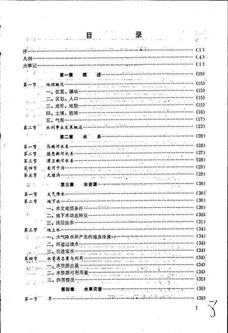 《庆云县水利志》.pdf_山东省志预览图5