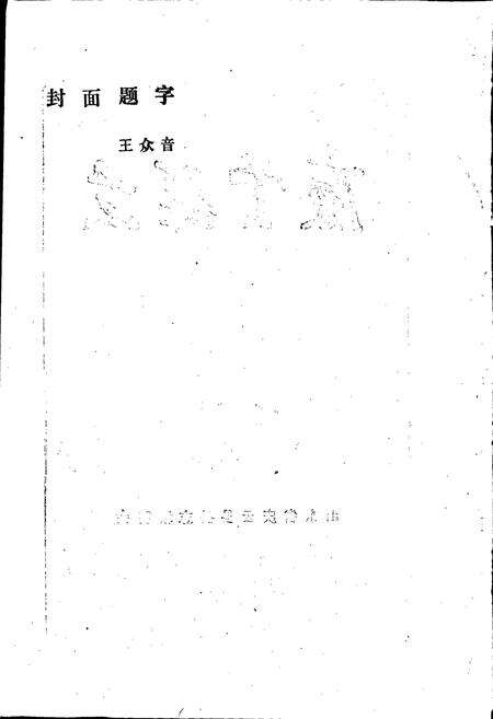 《庆云县志》.pdf_山东省志预览图2