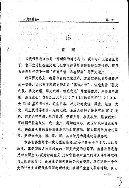 《庆云县志》.pdf_山东省志预览图3