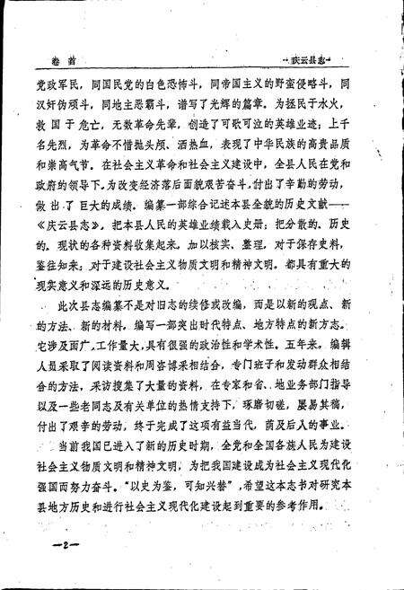 《庆云县志》.pdf_山东省志预览图4