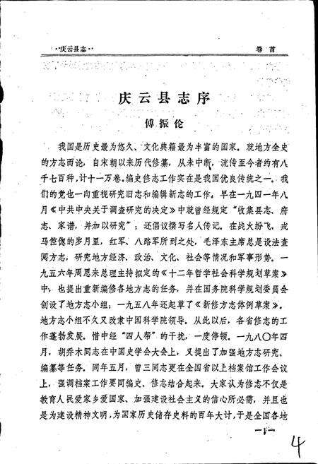 《庆云县志》.pdf_山东省志预览图5