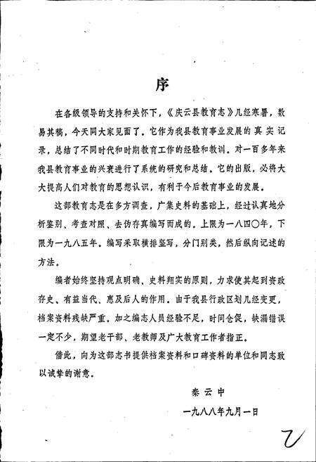 《庆云县教育志》.pdf_山东省志预览图2