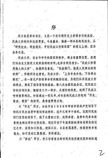 《庆云县民政志》.pdf_山东省志预览图2