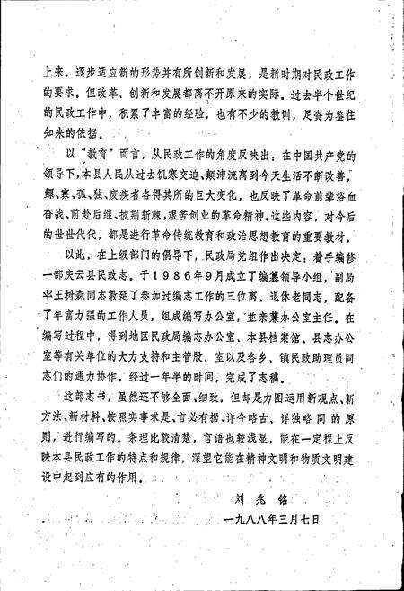 《庆云县民政志》.pdf_山东省志预览图3