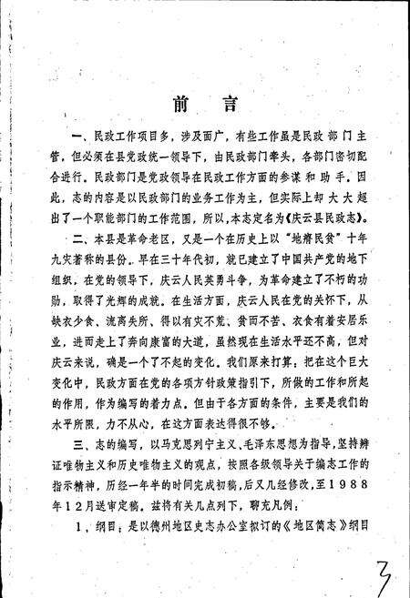 《庆云县民政志》.pdf_山东省志预览图4
