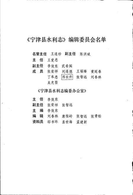《宁津县水利志》.pdf_山东省志预览图3