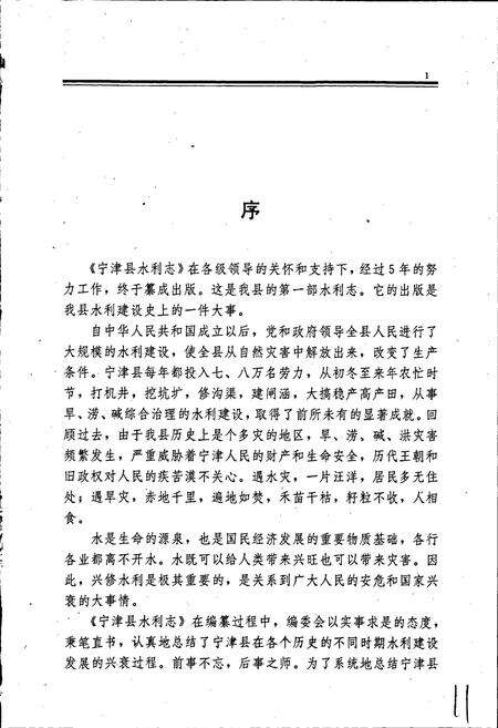 《宁津县水利志》.pdf_山东省志预览图4