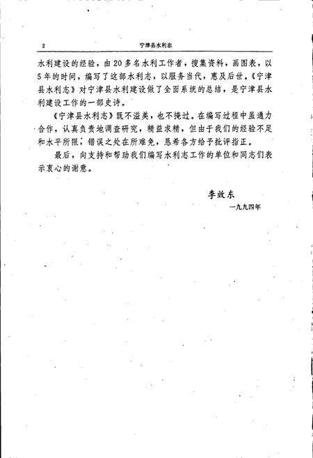 《宁津县水利志》.pdf_山东省志预览图5