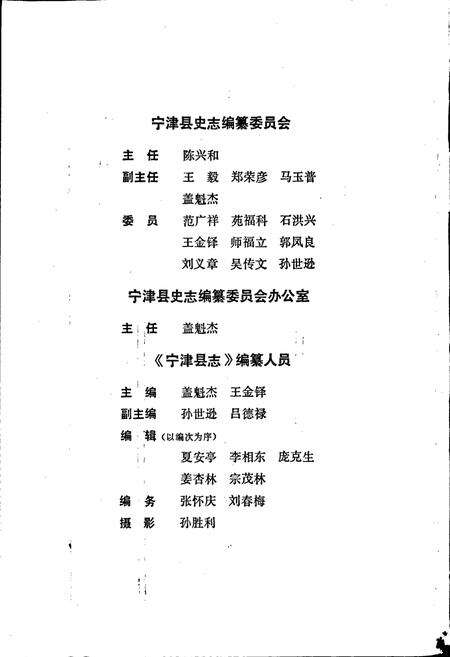 《宁津县志》.pdf_山东省志预览图3