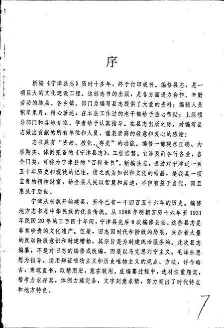 《宁津县志》.pdf_山东省志预览图5